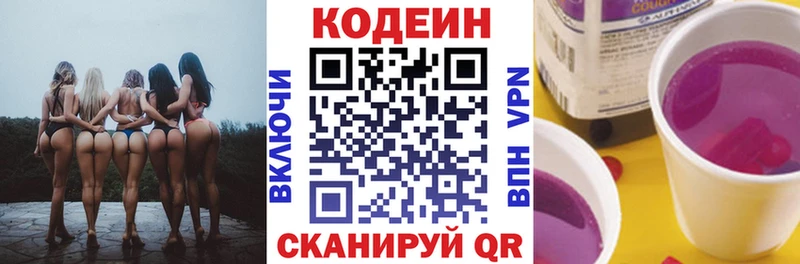 Codein Purple Drank  наркота  Мурманск 